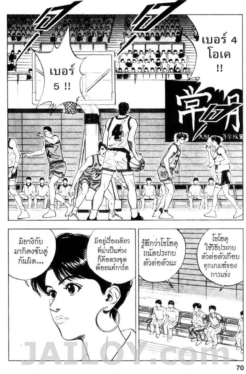 Slam Dunk - หน้า 1