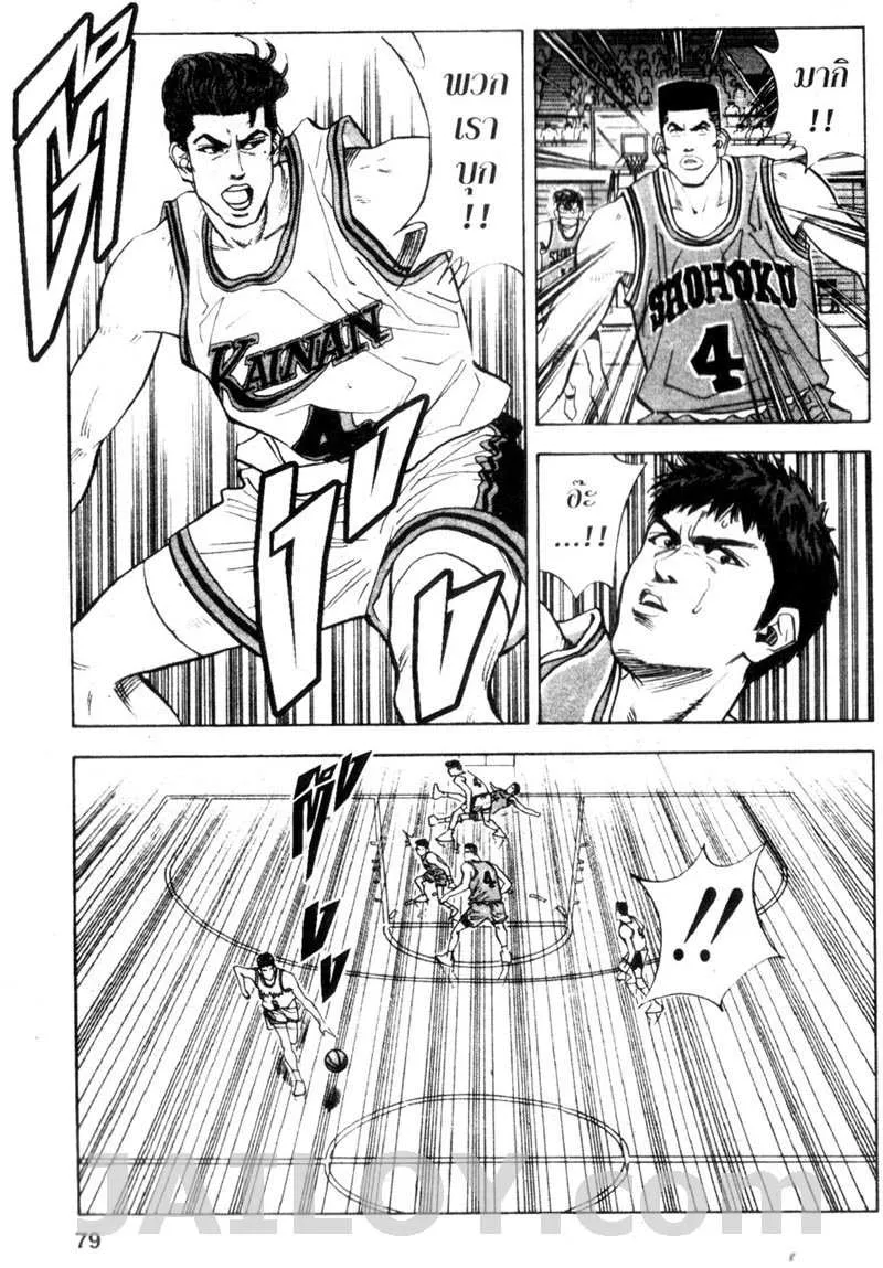 Slam Dunk - หน้า 10