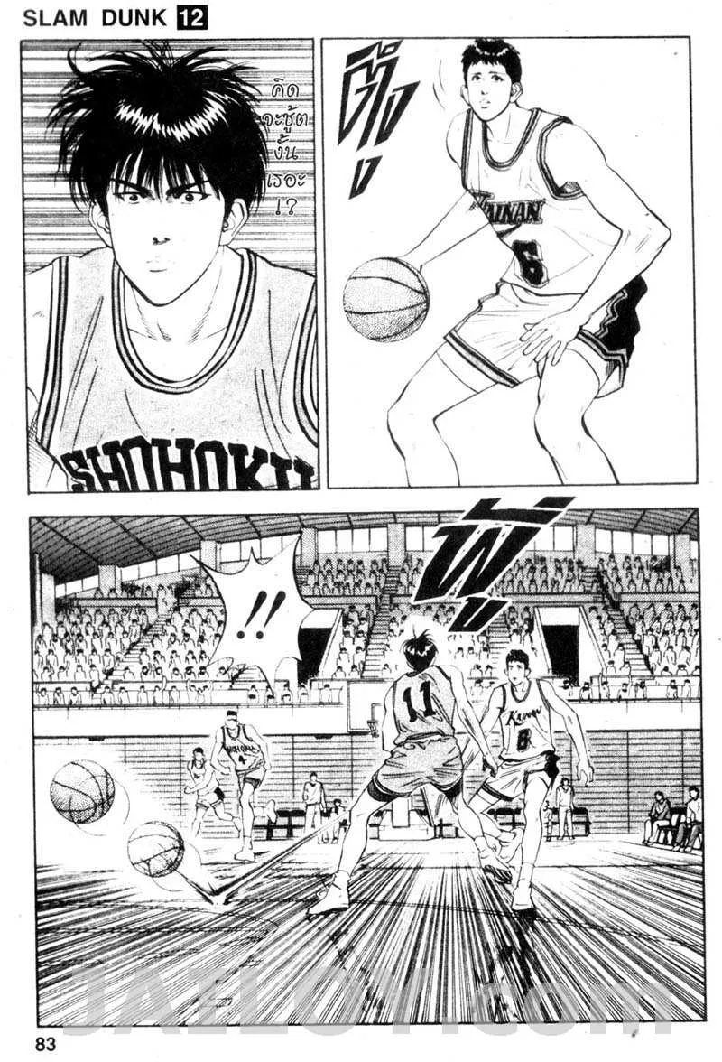 Slam Dunk - หน้า 14