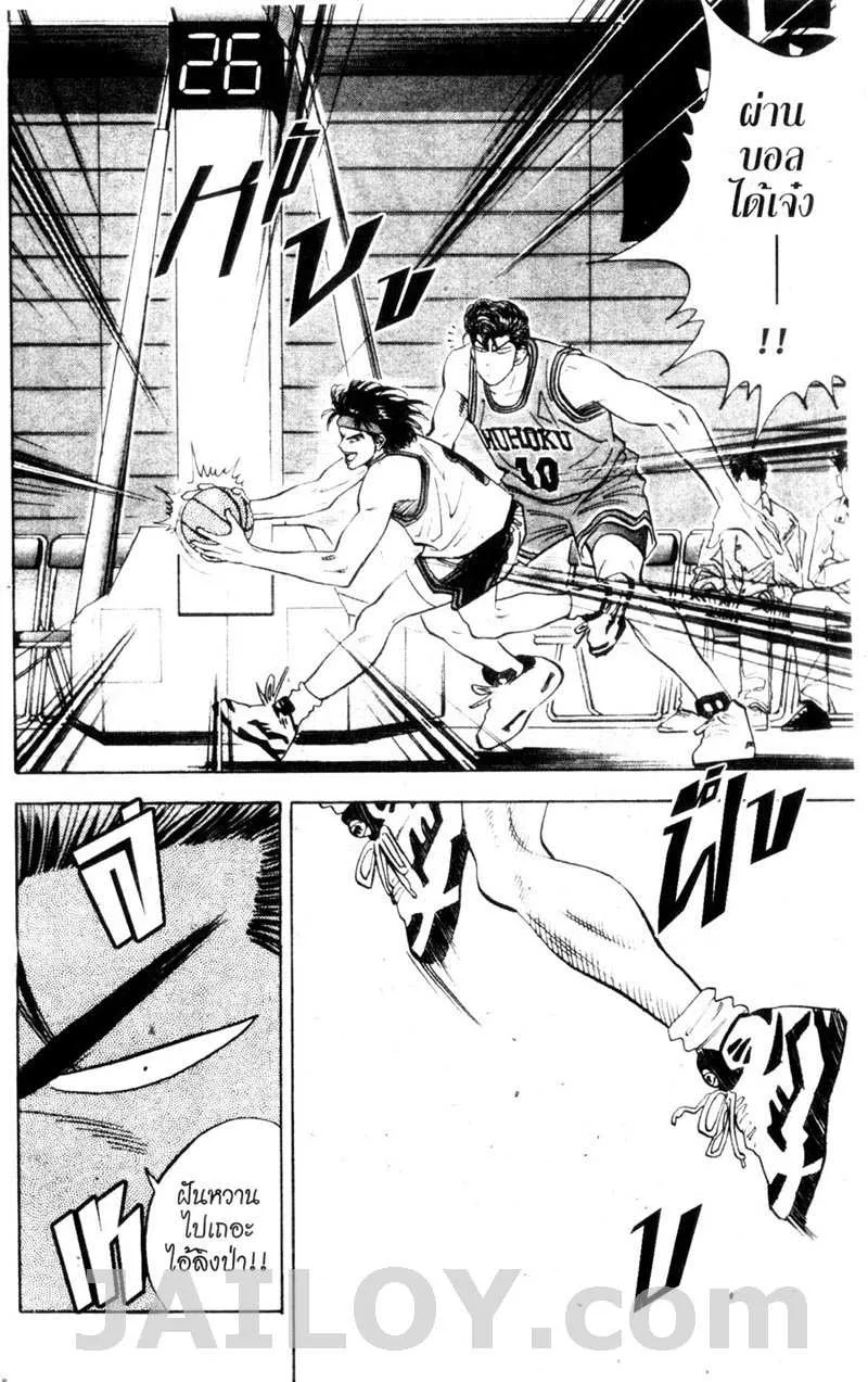 Slam Dunk - หน้า 15