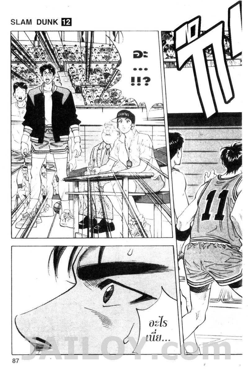 Slam Dunk - หน้า 18