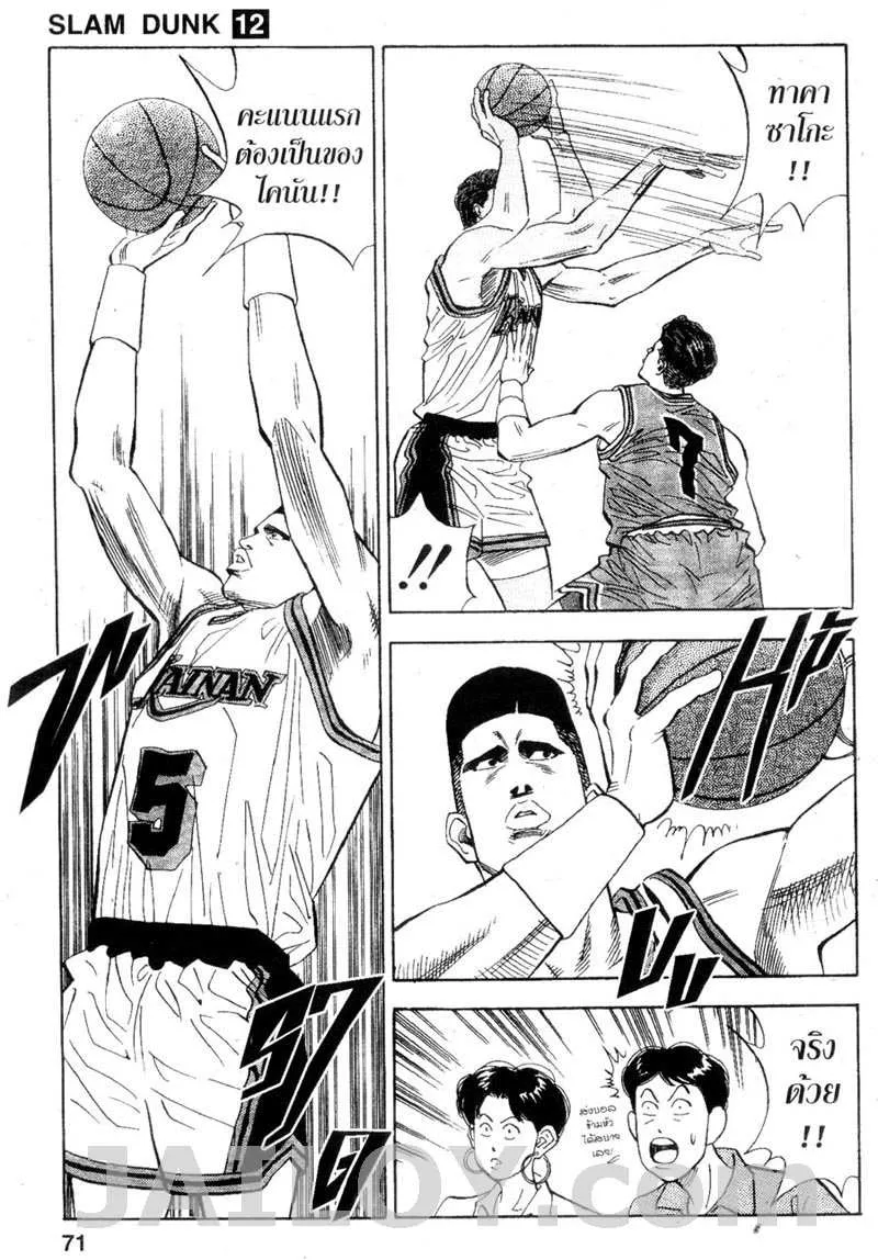 Slam Dunk - หน้า 2