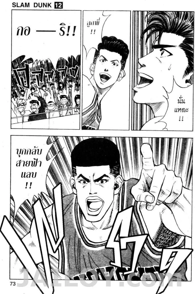 Slam Dunk - หน้า 4