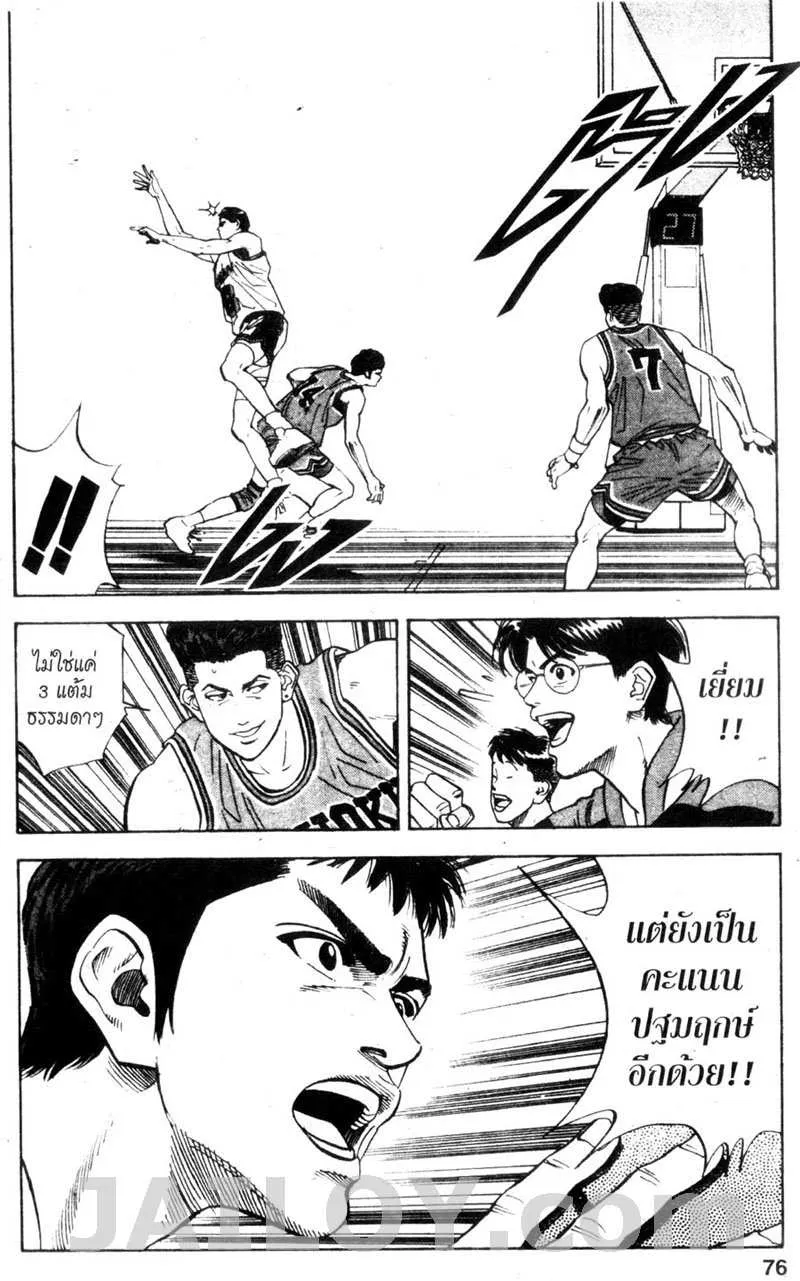 Slam Dunk - หน้า 7