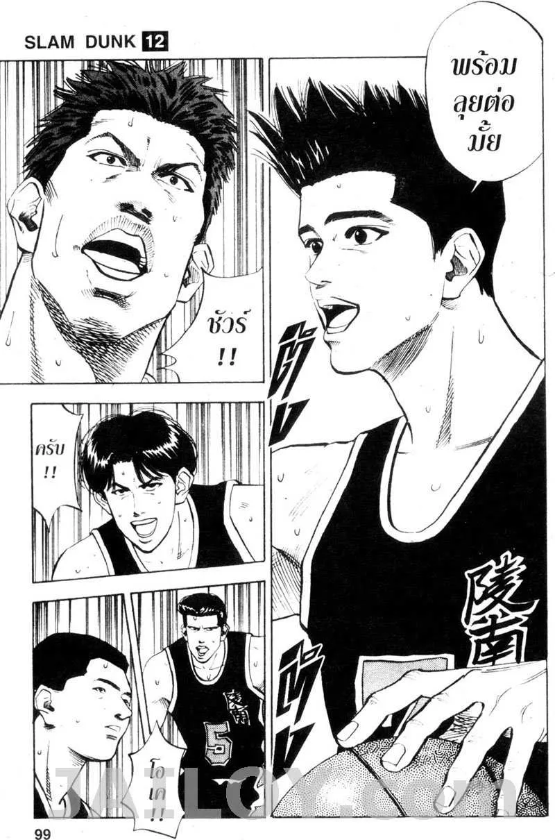 Slam Dunk - หน้า 10