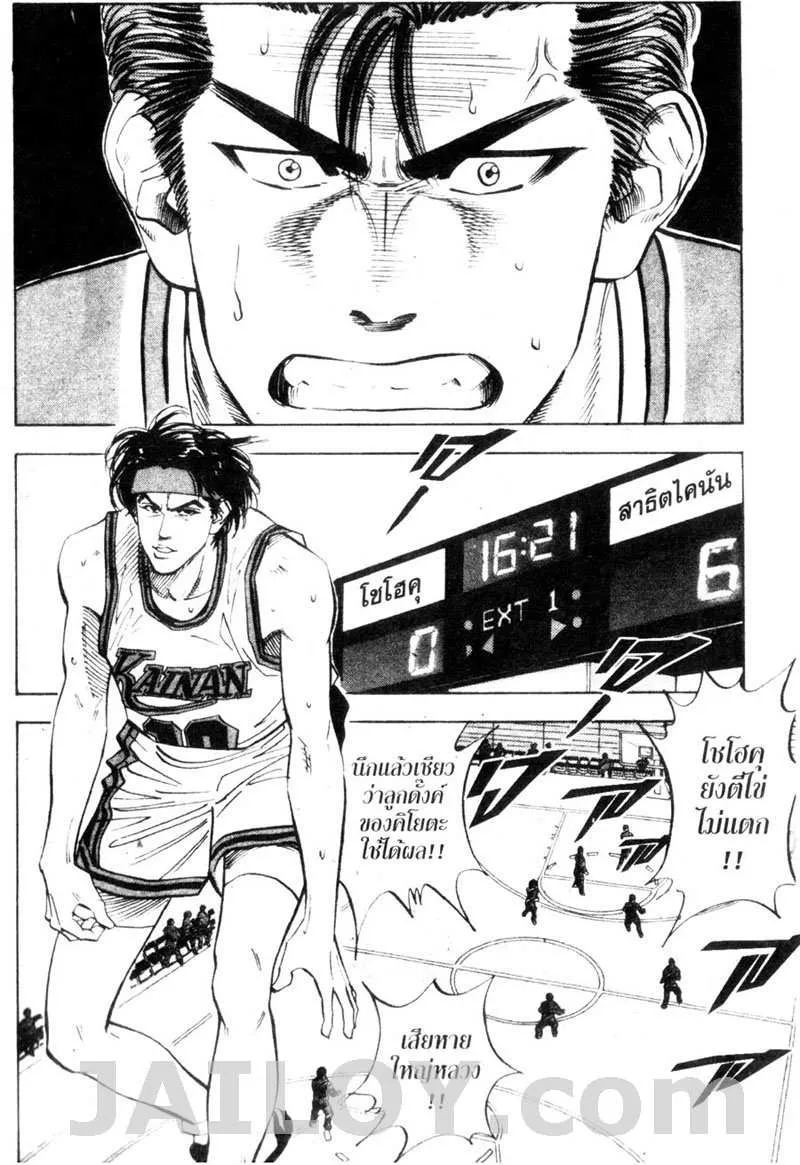 Slam Dunk - หน้า 11