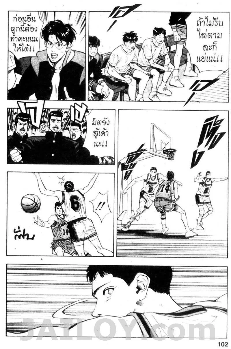 Slam Dunk - หน้า 13