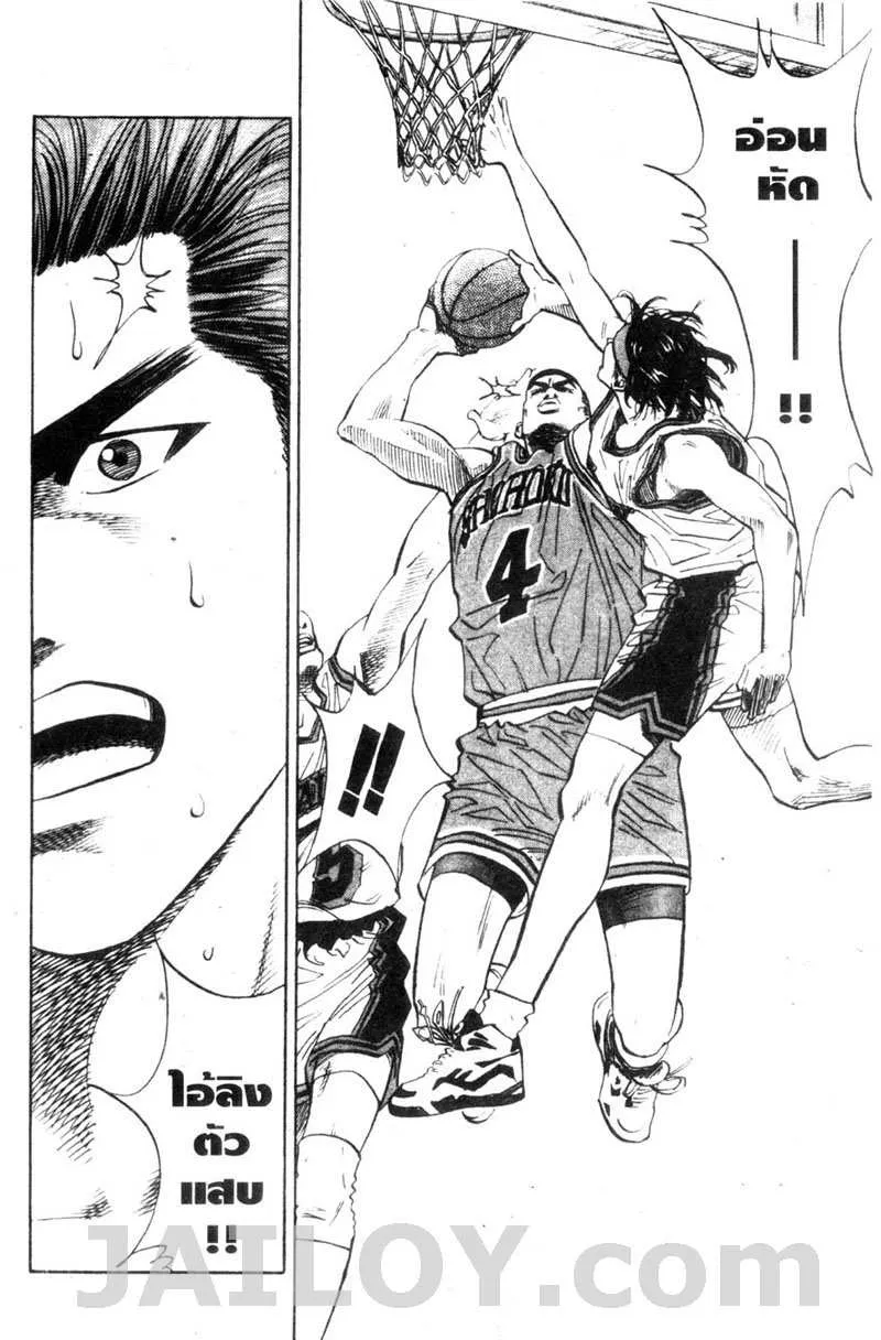 Slam Dunk - หน้า 15