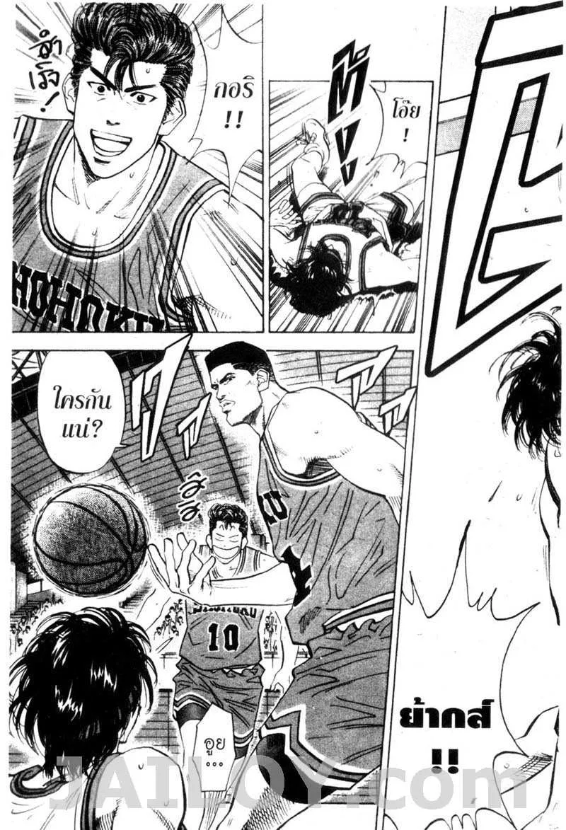 Slam Dunk - หน้า 18