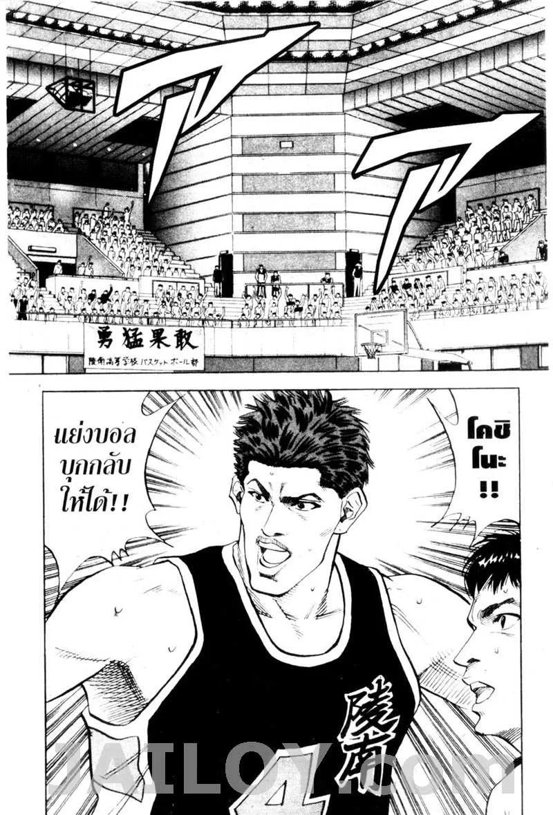 Slam Dunk - หน้า 3