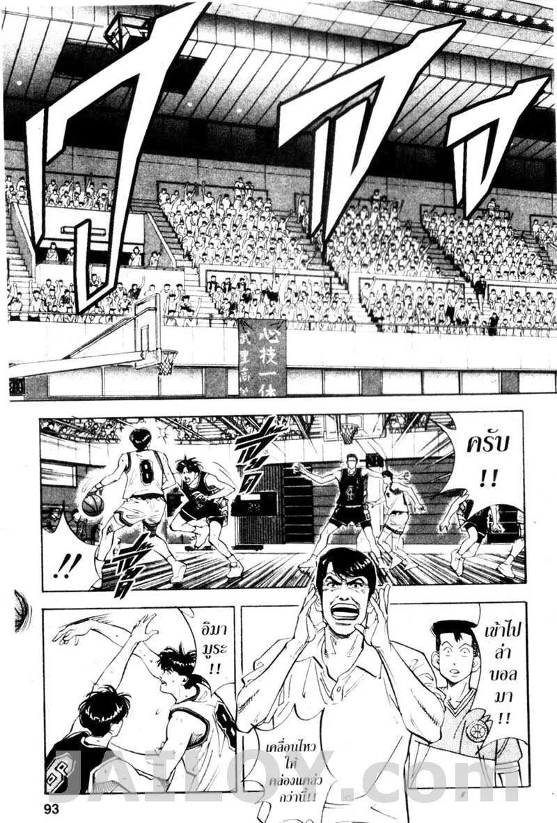 Slam Dunk - หน้า 4