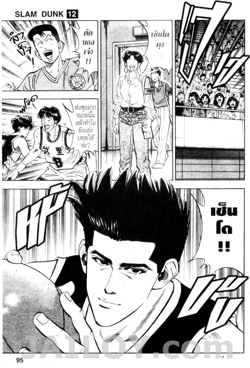 Slam Dunk - หน้า 6