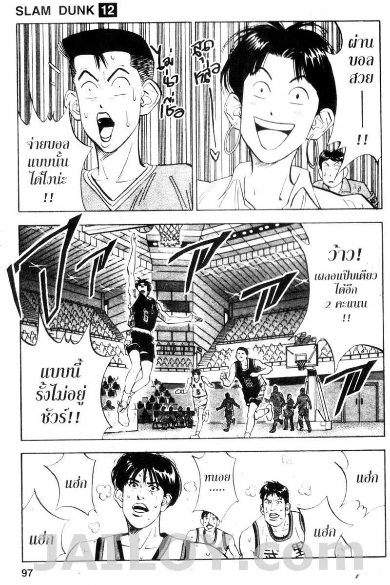 Slam Dunk - หน้า 8