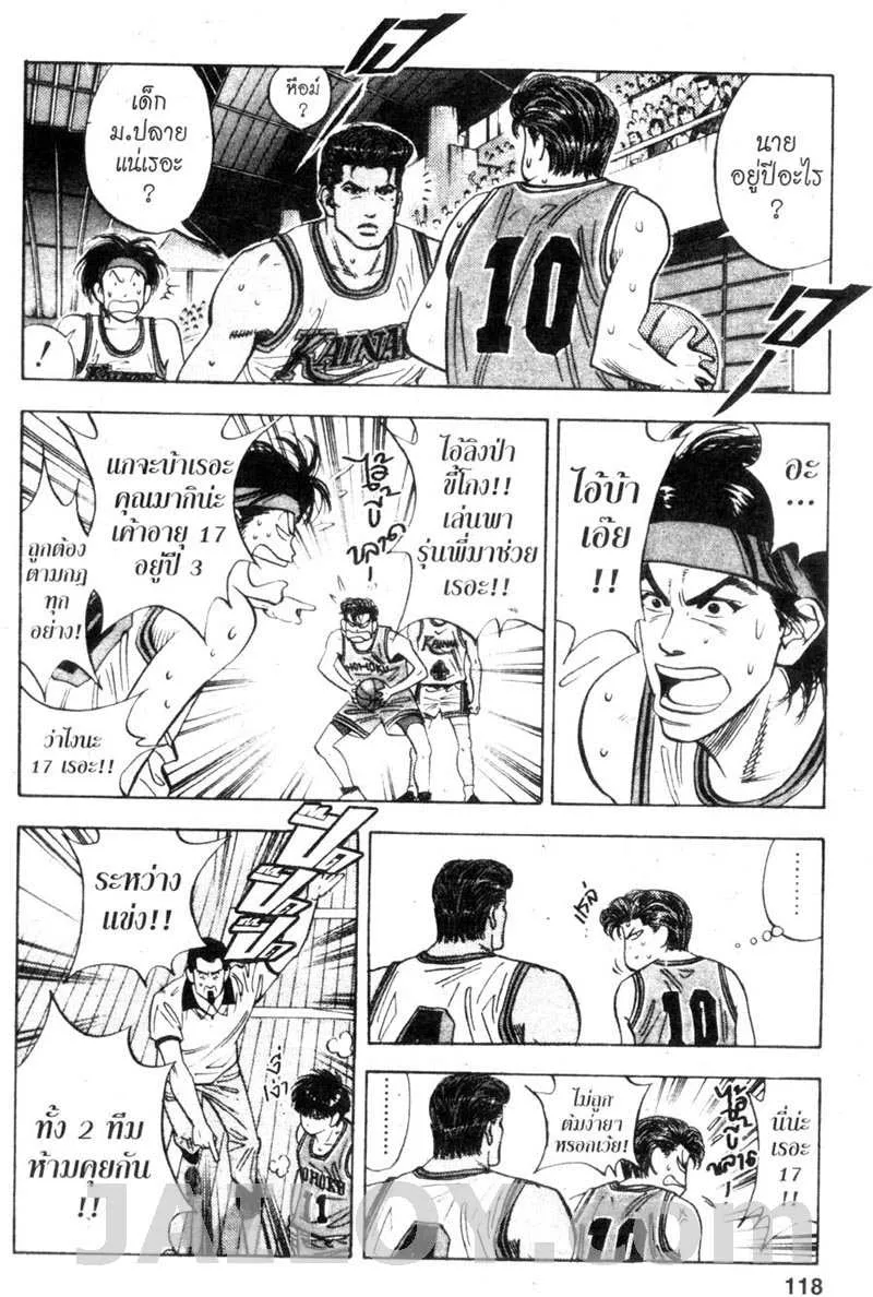 Slam Dunk - หน้า 10