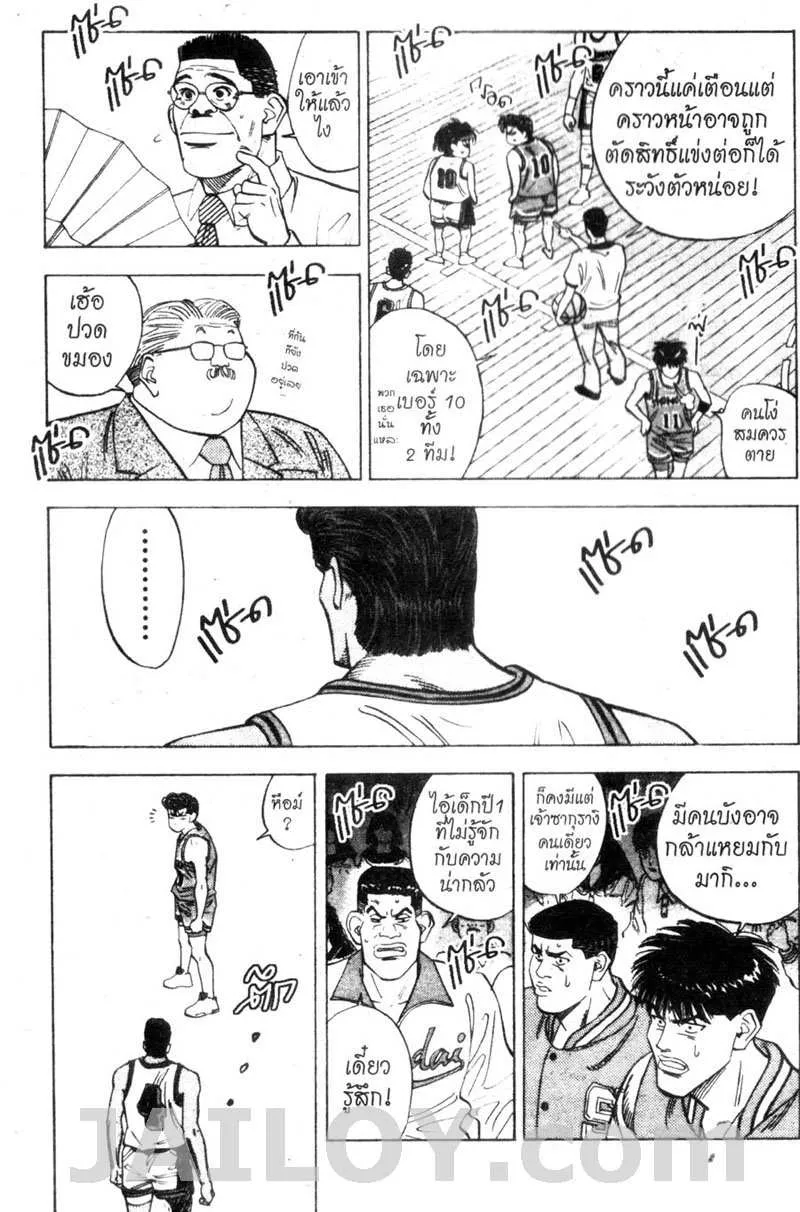 Slam Dunk - หน้า 11