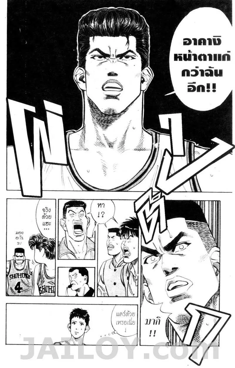 Slam Dunk - หน้า 12