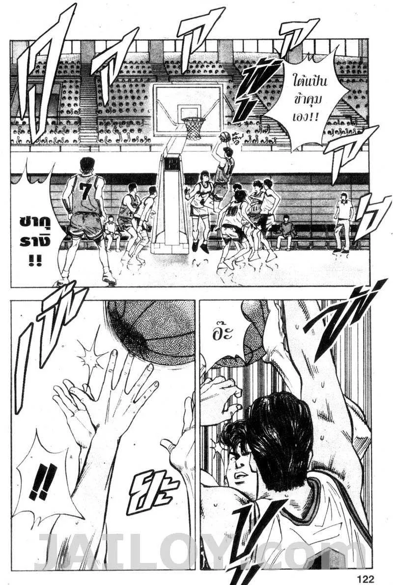 Slam Dunk - หน้า 14