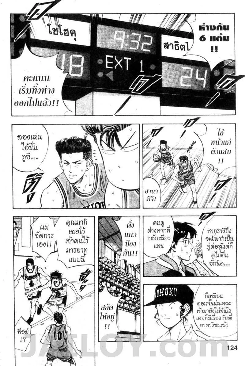 Slam Dunk - หน้า 16