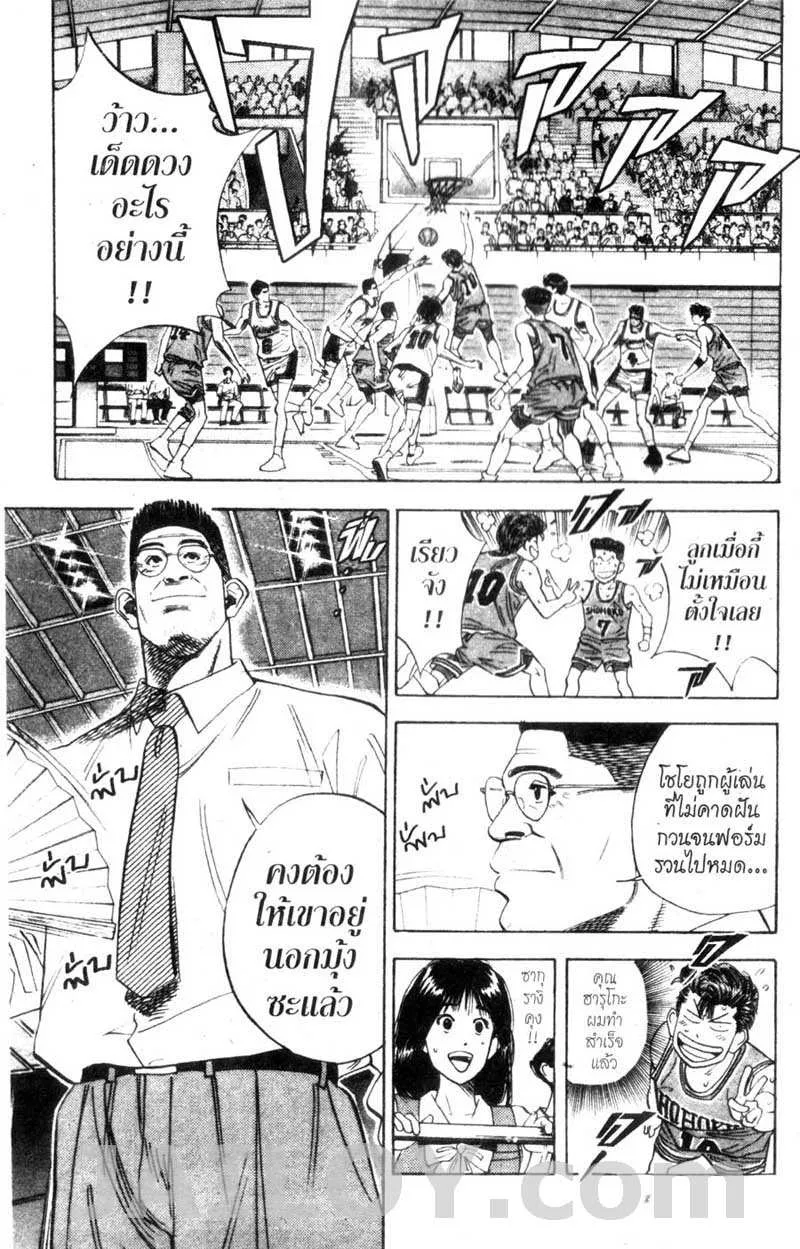 Slam Dunk - หน้า 19