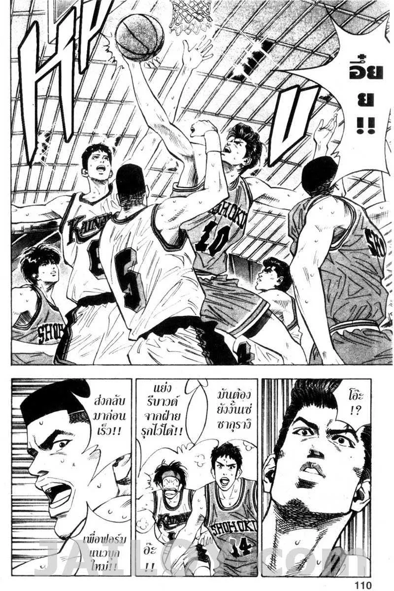 Slam Dunk - หน้า 2