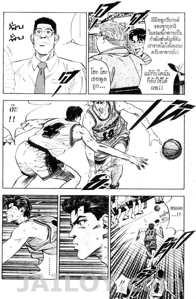 Slam Dunk - หน้า 4