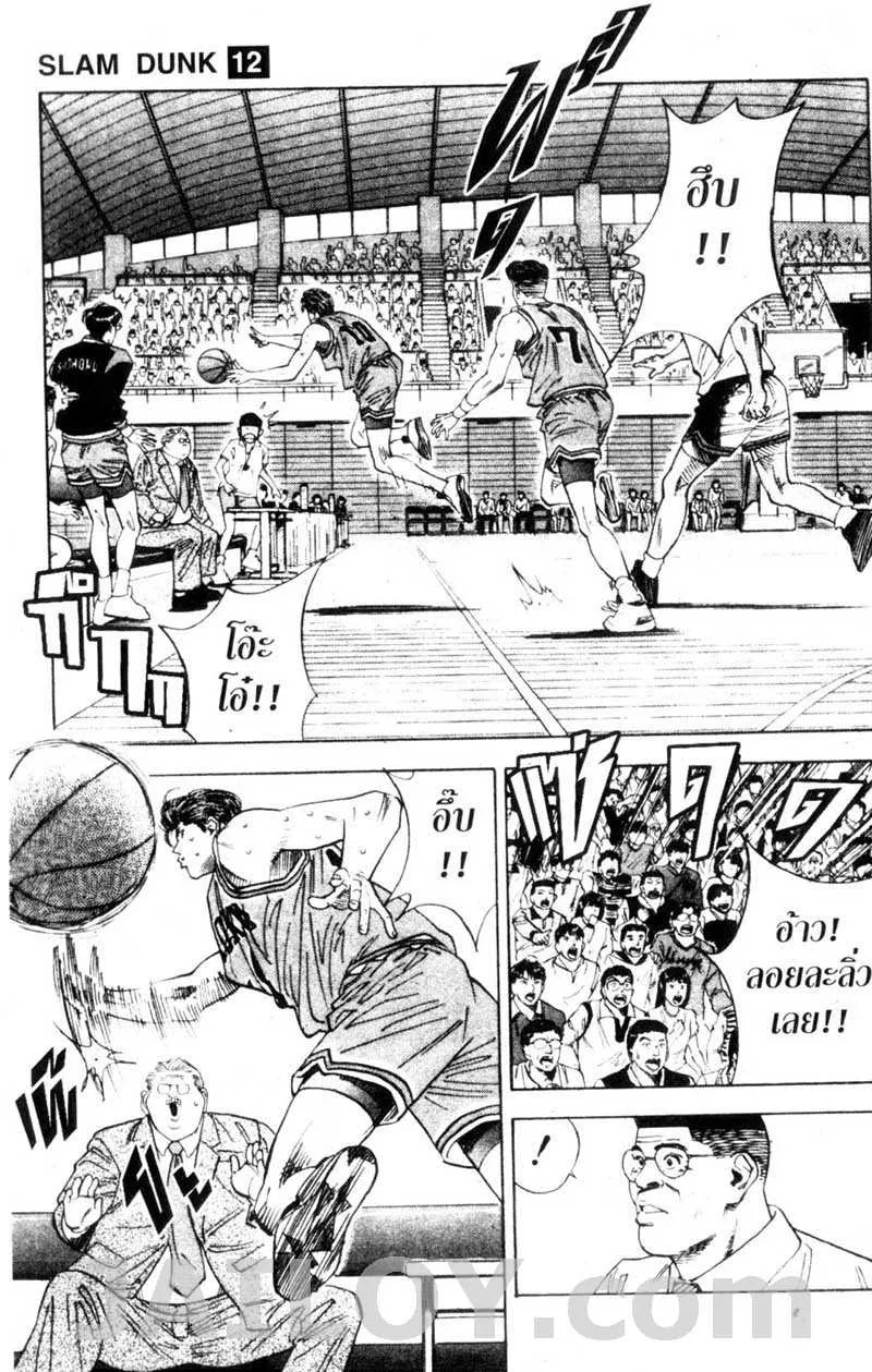 Slam Dunk - หน้า 5