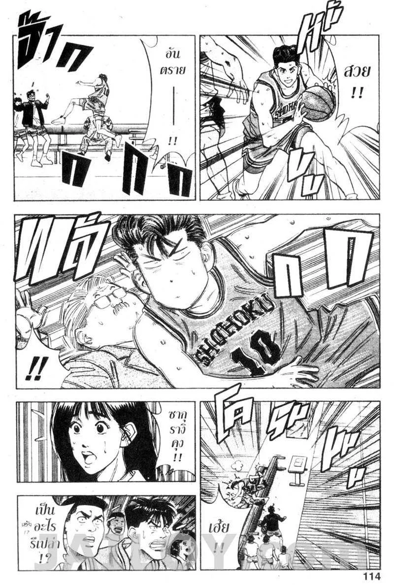 Slam Dunk - หน้า 6