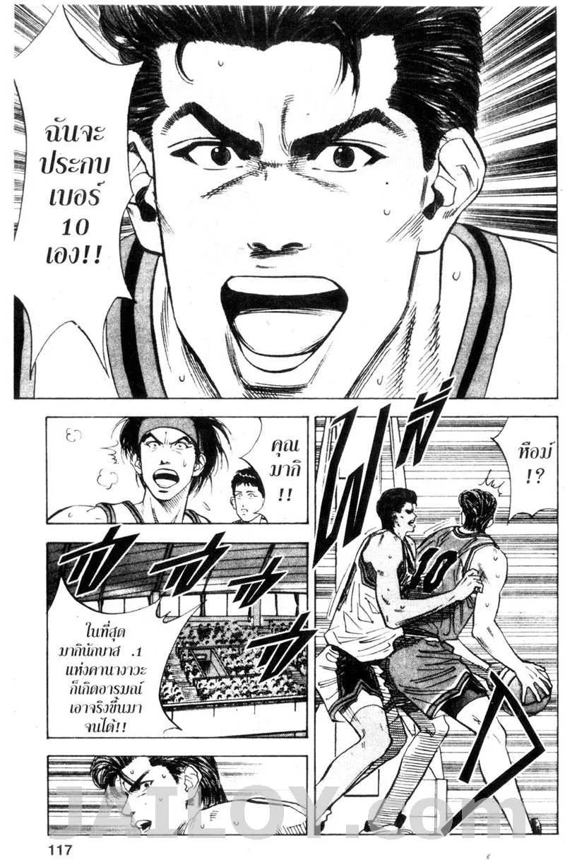 Slam Dunk - หน้า 9