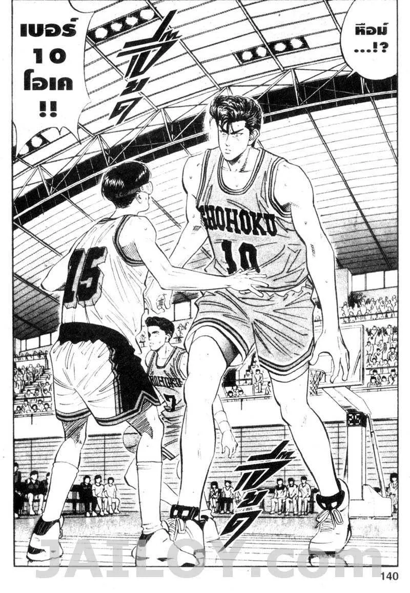 Slam Dunk - หน้า 11