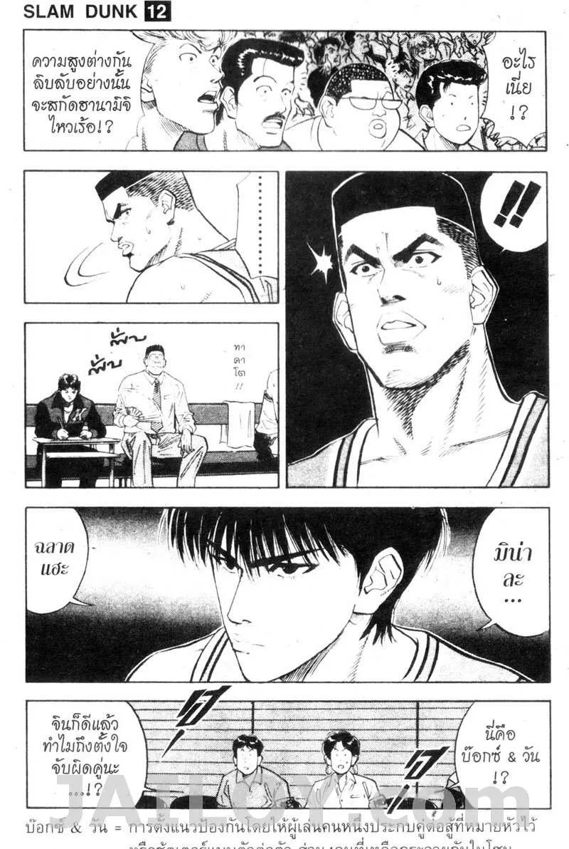 Slam Dunk - หน้า 12