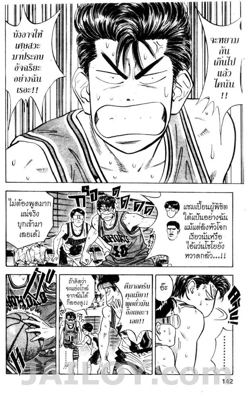 Slam Dunk - หน้า 13