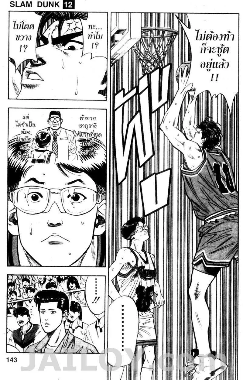 Slam Dunk - หน้า 14