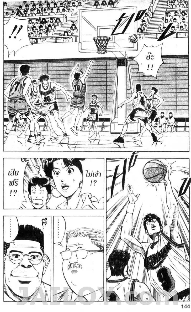 Slam Dunk - หน้า 15