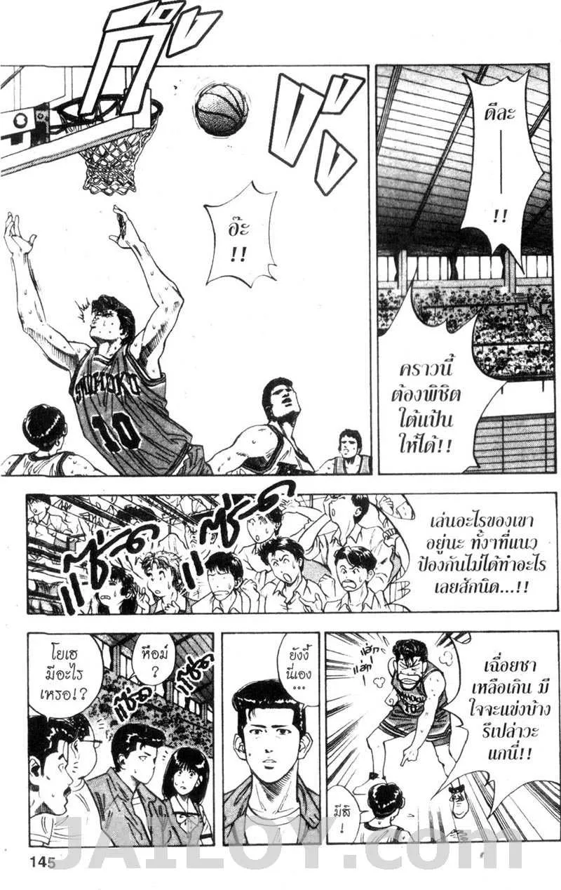 Slam Dunk - หน้า 16