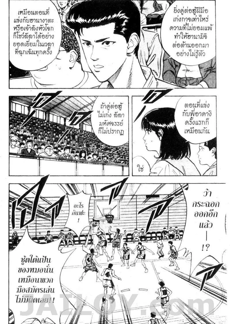 Slam Dunk - หน้า 17