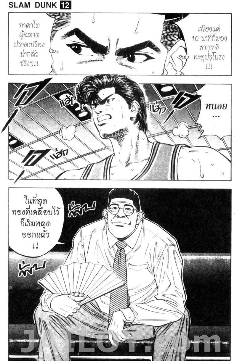 Slam Dunk - หน้า 18