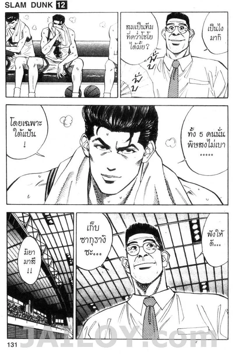 Slam Dunk - หน้า 2