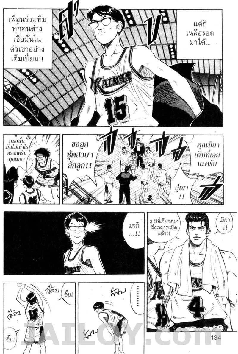 Slam Dunk - หน้า 5