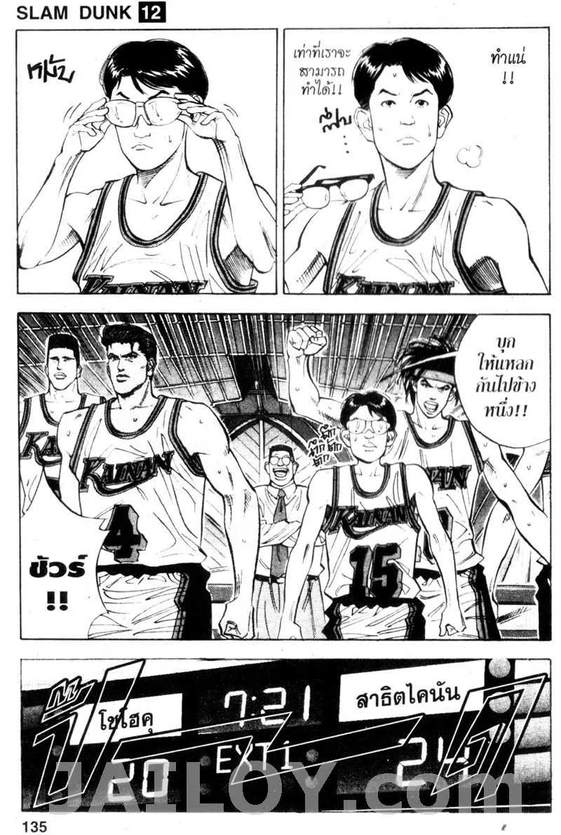 Slam Dunk - หน้า 6