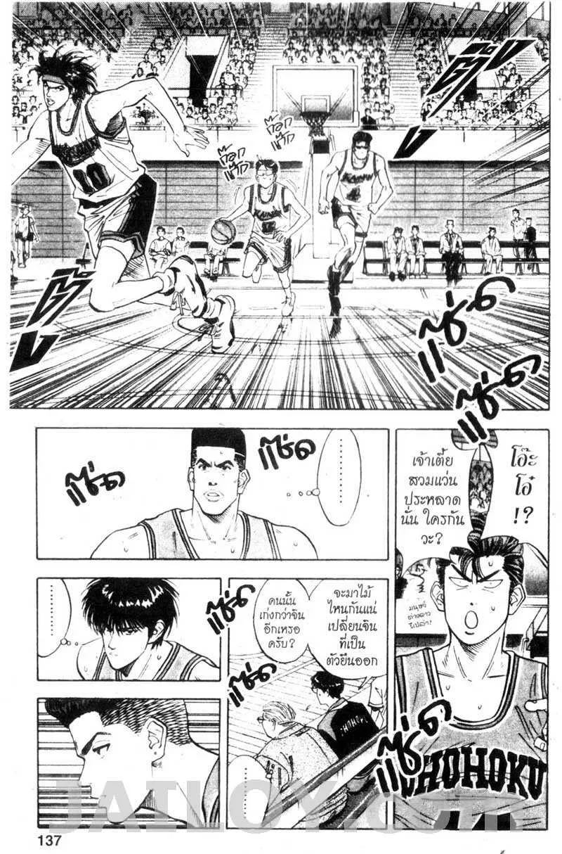 Slam Dunk - หน้า 8