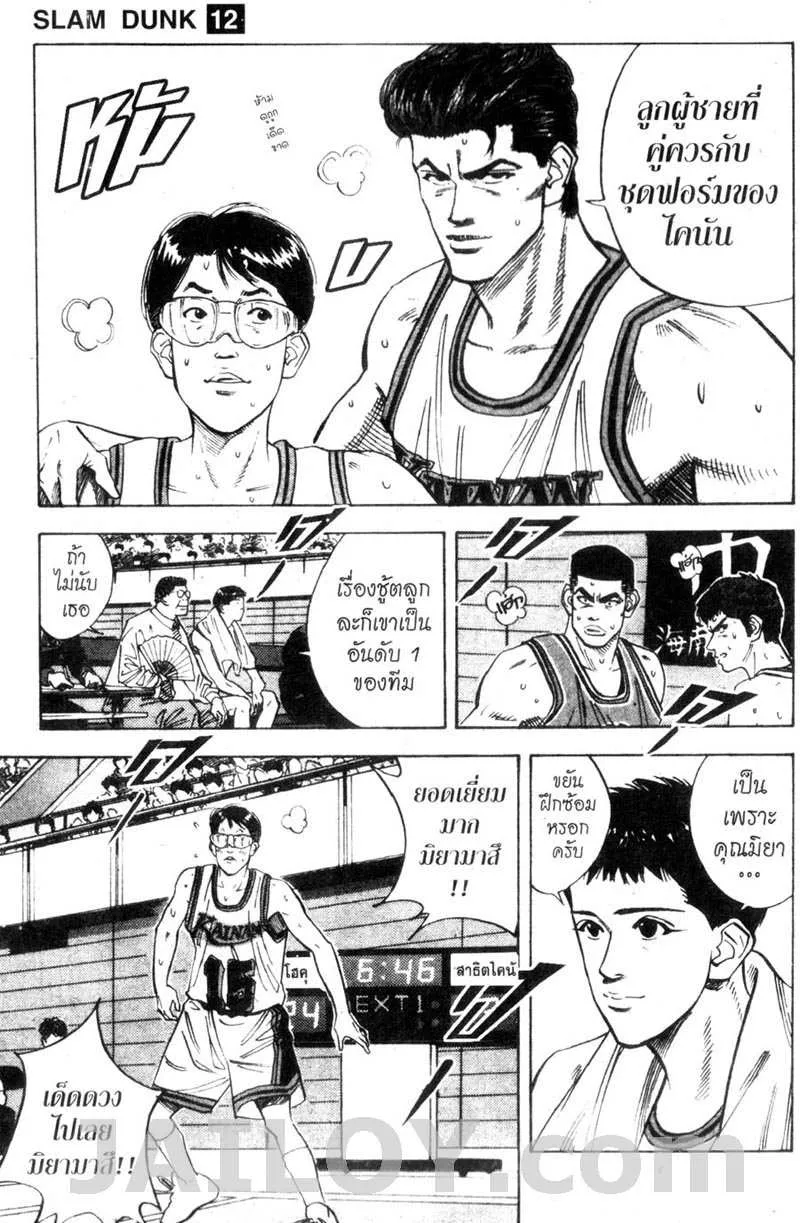 Slam Dunk - หน้า 10