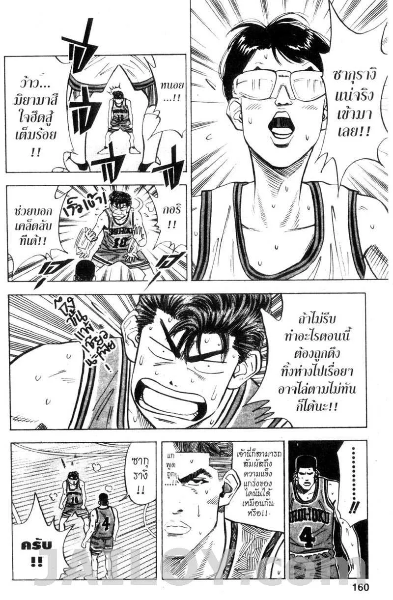 Slam Dunk - หน้า 11