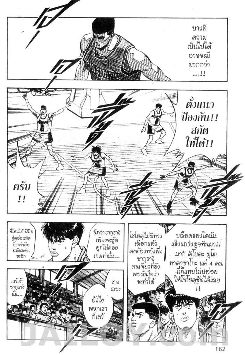 Slam Dunk - หน้า 13