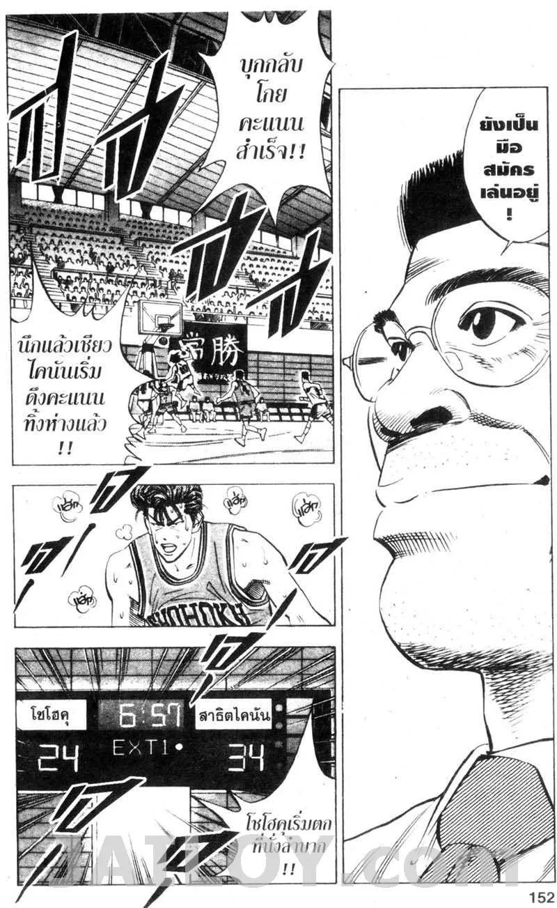 Slam Dunk - หน้า 3