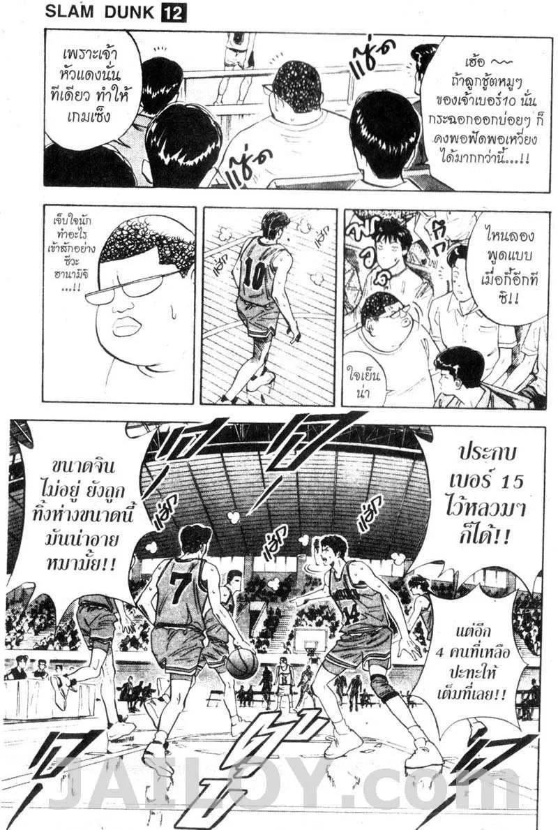 Slam Dunk - หน้า 4