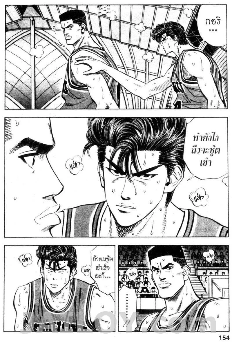 Slam Dunk - หน้า 5