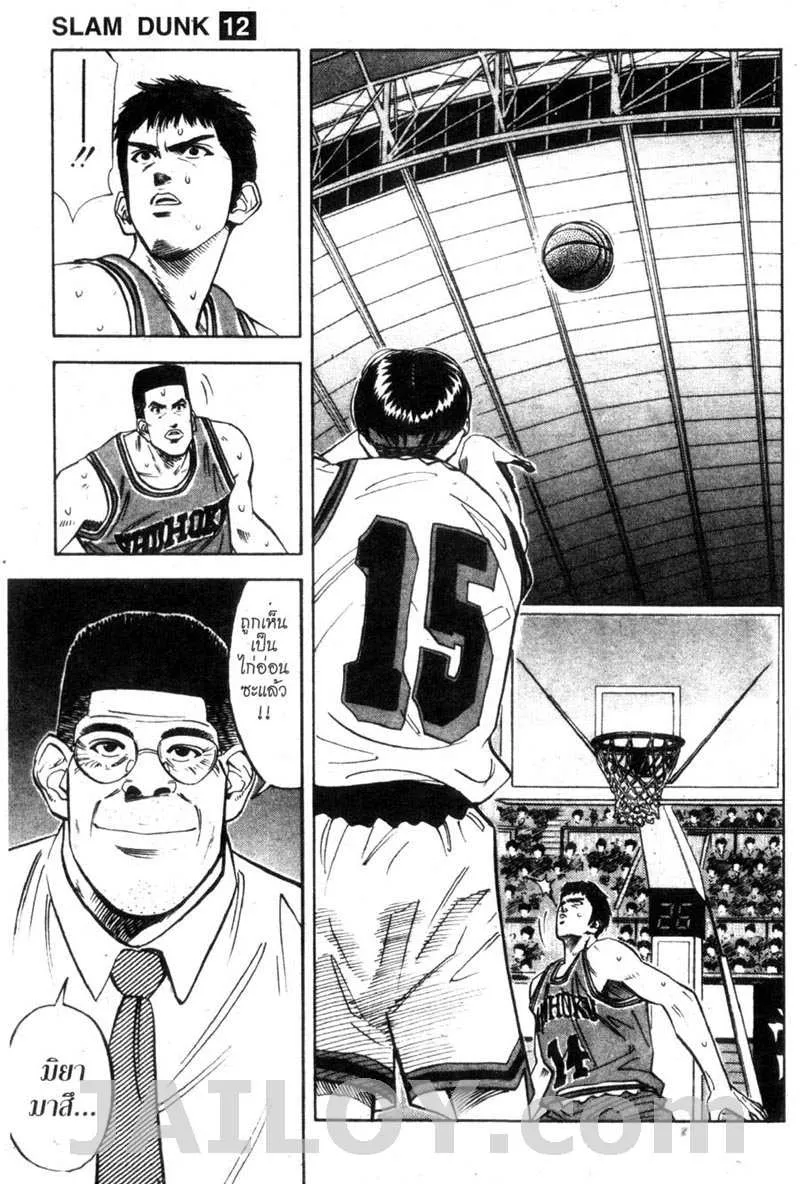 Slam Dunk - หน้า 8