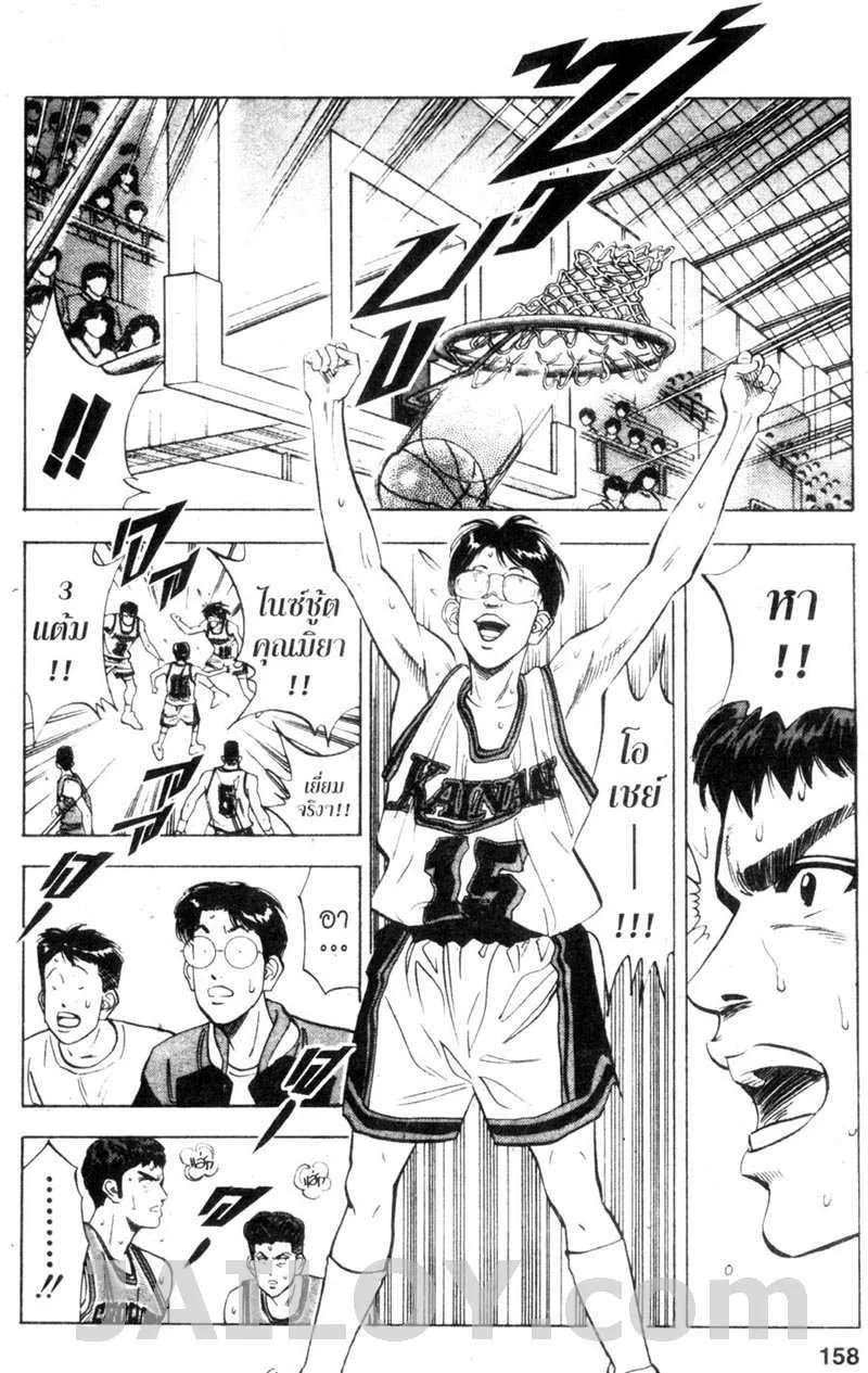 Slam Dunk - หน้า 9