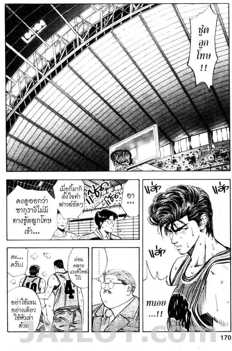 Slam Dunk - หน้า 1