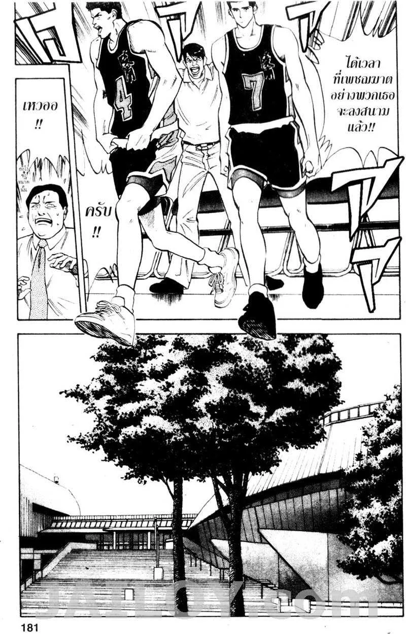 Slam Dunk - หน้า 12